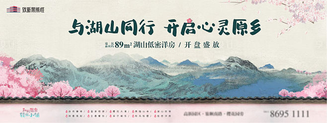 日式小镇文旅温泉开盘主形象-源文件
