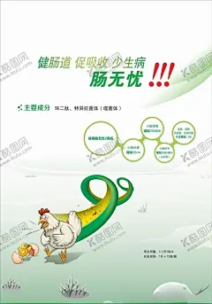海报肠无忧 【酷图网】海报,宣传页,单页,肠无忧,抗菌体,用法用量