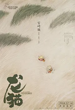 龙猫2018中文B1海报|  Posteritati电影海报库|  纽约