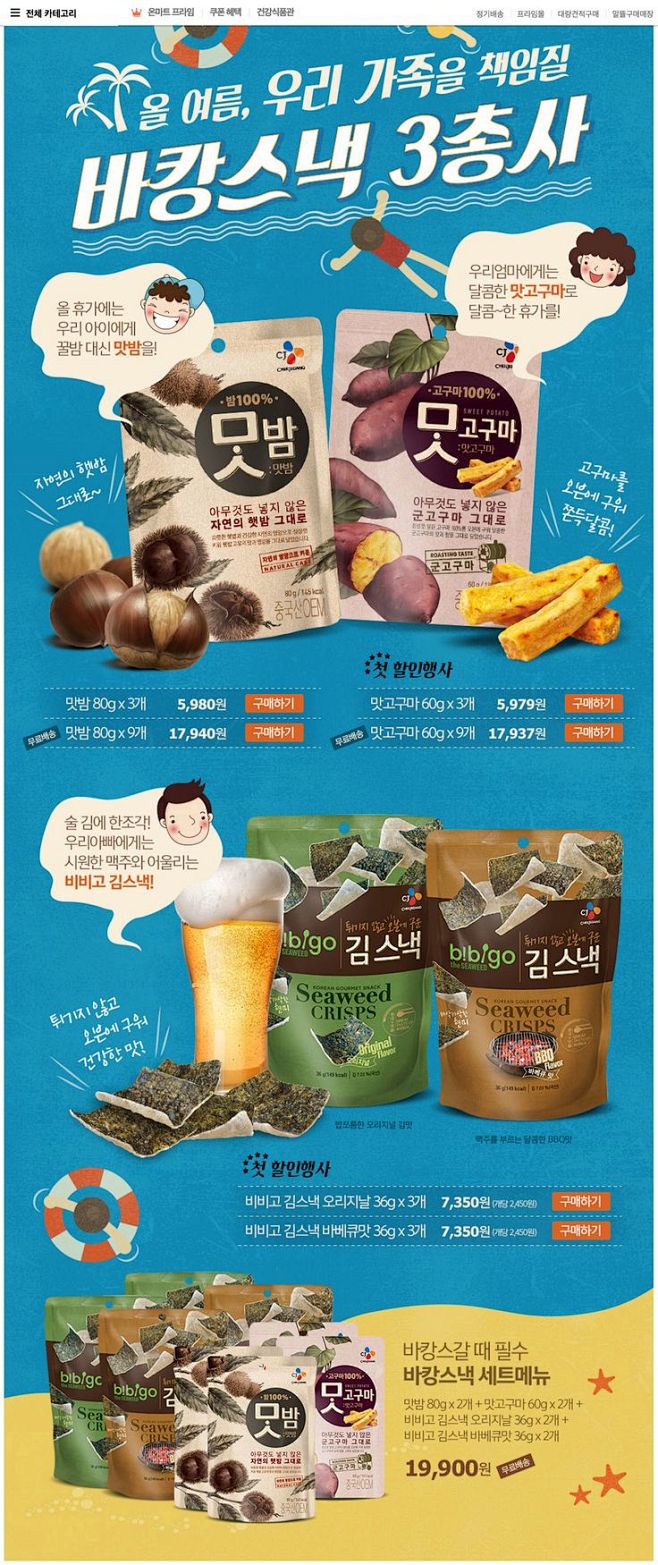 CJ온마트