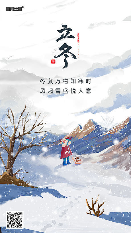 立冬