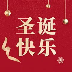 圣诞节简约可爱公众号次图