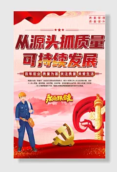 安全生产企业质量宣传月