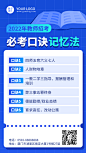 教资备考知识点学习卡片海报