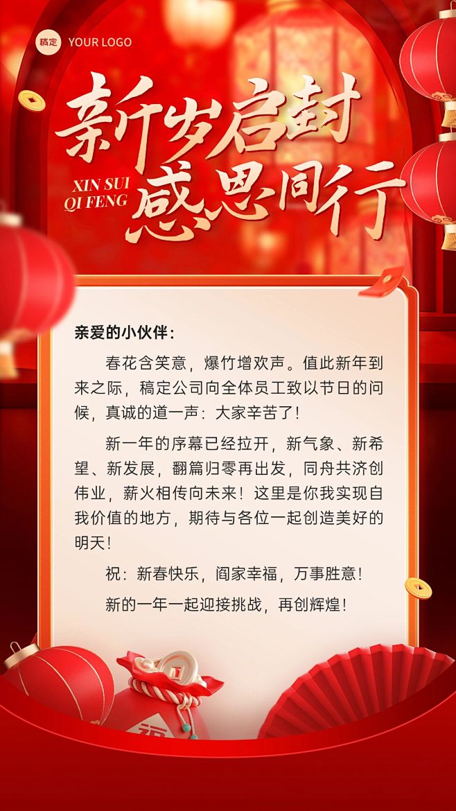 春节节日祝福新年感谢信贺卡竖版海报