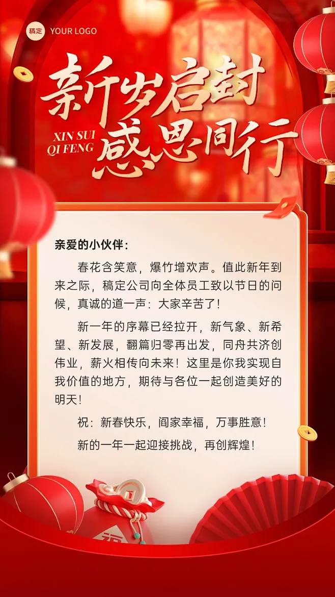 春节节日祝福新年感谢信贺卡竖版海报素材-花瓣网