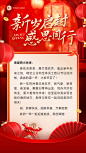 春节节日祝福新年感谢信贺卡竖版海报