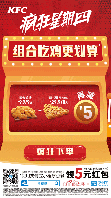 快！今天是9月#肯德基疯狂星期四#最！后...