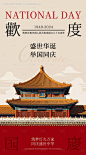 编号：90580026407748961【享设计】源文件下载-国庆节海报
