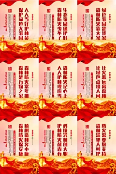 森林防火党建海报