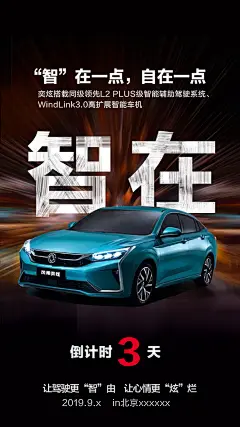 汽车会议倒计时活动海报-设计素材-shejisc.cn