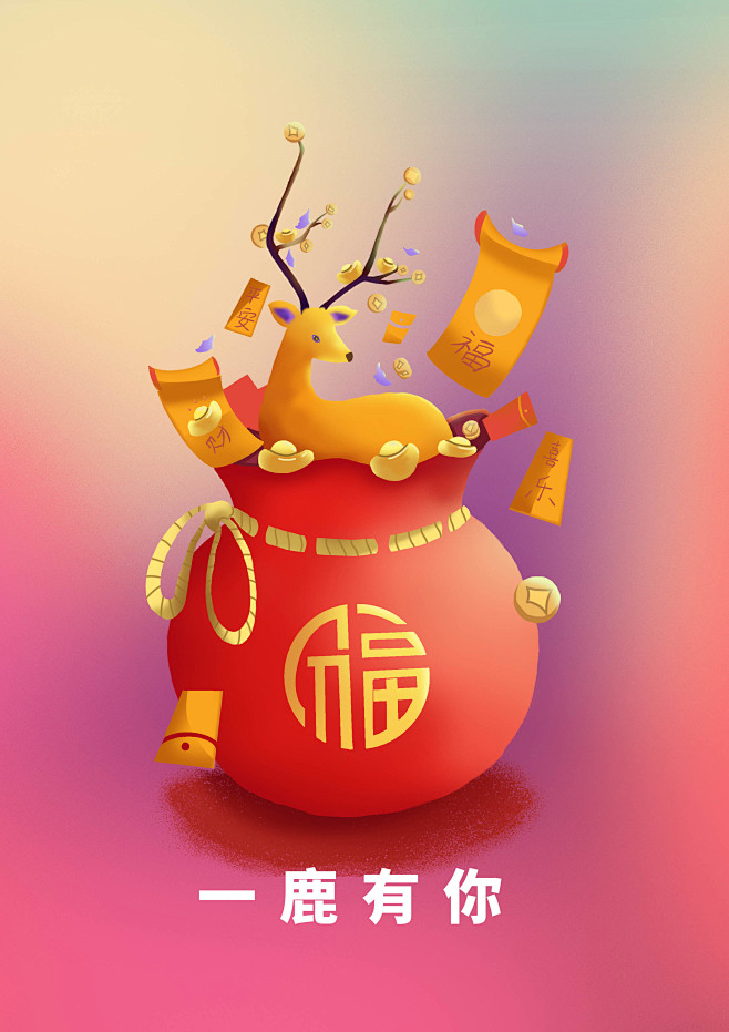一鹿有你终稿 sy黑体