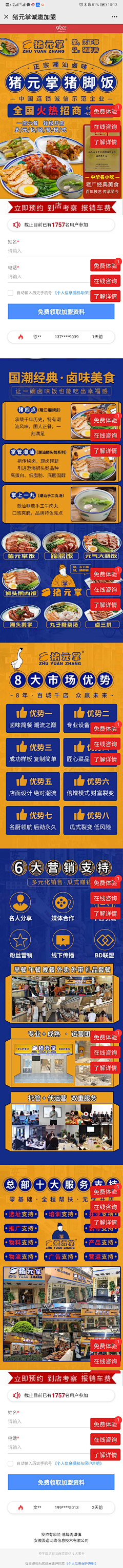 翻滚吧广告君采集到招商加盟(CW)