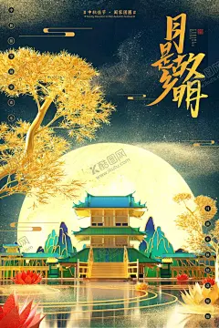 时尚中秋节促销中国风海报 【酷图网】中秋节,中秋节海报,中秋节展板,中秋节宣传单,DM单,八月十五,中秋节快乐,中秋节晚会,嫦娥奔月,欢度中秋,中秋节插画,中国风中秋,中秋节放价,月满中秋,中国传统节日,中秋晚会,国潮风中秋,月亮,中秋节促销,月饼素材,中秋佳节,中秋节贺卡,古典,手绘嫦娥,花好月圆,月饼促销,中秋国庆双节,