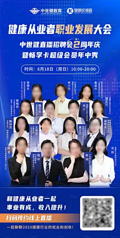 编号：59680025395847725【享设计】源文件下载-健康职业发展大会海报