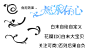 校园/女频/古风免扣自定义素材
喜欢/拿图关注 日常更新素材鸭