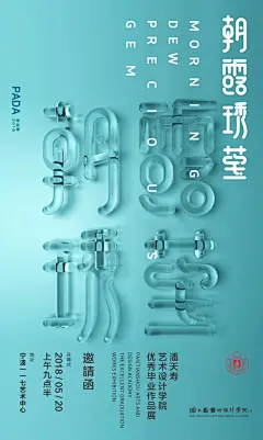2018中国艺术院校毕业展（第三辑） Graduation Exhibition of China Arts School 2018 Vol.3 - AD518.com - 最设计