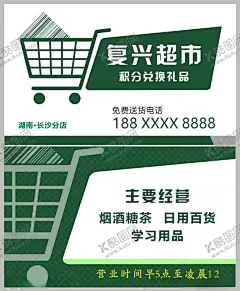 绿色超市商店小卖部名片 【酷图网】绿色,超市,商店,名片,烟酒