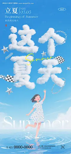 源文件下载【立夏节气海报】编号：20890030475477025