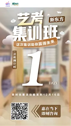 艺考集训班倒计时海报_画板 1 副本 2