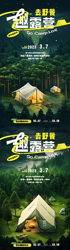 户外露营海报-志设网-zs9.com