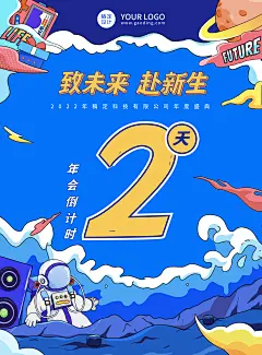 企业商务2022年会蓝色卡通倒计时海报数字2