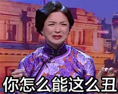 金星表情包 你怎么能这么丑