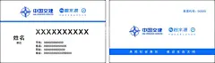 交通名片  - 源文件下载【酷图网】交通,蓝色,简洁,中国交建,碧水源,