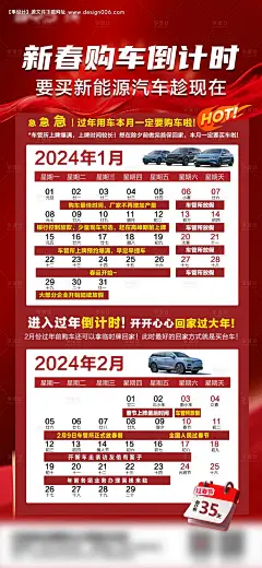 源文件下载【春节购车倒计时海报】编号：20240108134113369