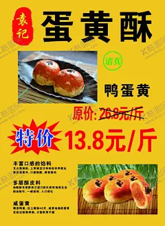 蛋黄酥海报设计图 【酷图网】蛋黄酥,蛋黄酥月饼,蛋黄酥海报,莲蓉蛋黄酥,中式蛋黄酥,蛋黄夹心酥,美味蛋黄酥,金牌蛋黄酥,酥饼,甜点,芝麻蛋黄酥,点心,小酥饼,糕点,蛋黄月饼,咸蛋黄糕点,黄金蛋黄酥,脆皮蛋黄酥,香浓蛋黄酥,蛋黄酥包装,蛋黄酥广告,蛋黄酥单页,蛋黄酥传单,飘香蛋黄酥