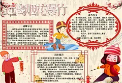 烟花爆竹 【酷图网】小学,学生,小学生,学校,学习,阅读,读书,科学,卡通,儿童,孩子,小报,成长册,成长,档案,海报,手抄报,电子报,电脑小报