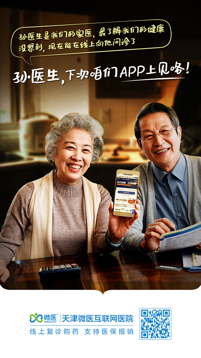 微医UED 活动 详情页 长图 海报 朋...