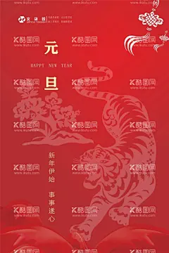 元旦海报  - 源文件下载【酷图网】元旦,2022元旦,元旦海报,2022,虎年海报,元旦快乐,虎年,2022虎年,虎年元旦,春节,新年快乐,新年海报,元旦微信,元旦节,圣诞元旦,元旦促销,元旦活动,元旦背景,元旦晚会,元旦素材,庆元旦迎新年,喜迎元旦,欢度元旦,年会海报,元旦设计,元旦贺卡,元旦单页,节庆