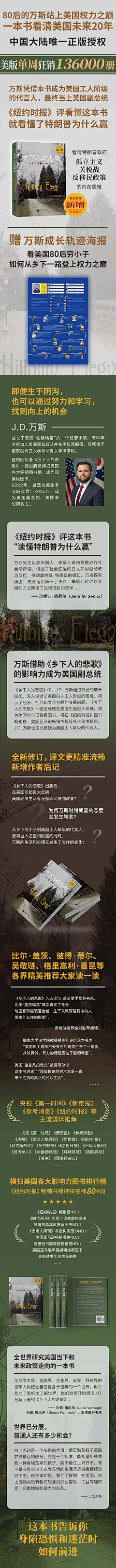《乡下人的悲歌 2025修订版（80后成为美国副总统，新增后记，赠万斯成长轨迹海报）》(J.D. 万斯 著 刘晓同 庄逸抒 译)【简介_书评_在线阅读】 - 当当图书
