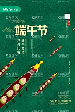 端午节赛龙舟宣传海报  - 源文件下载【酷图网】古风,赛龙舟,吃粽子,中国传统节日,端午节,端阳节,龙舟比赛,端午竞技
