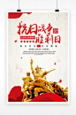 2018中国风抗战胜利党建类海报