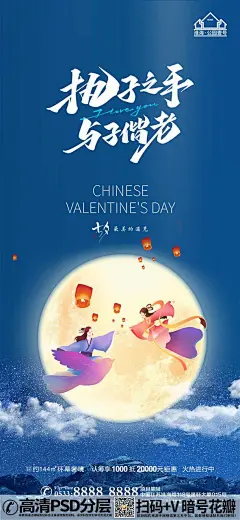 QQ28275342加我发图创意手绘古装中国风情侣七夕情人节海报 (10)