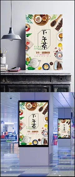 下午茶海报PSD图片