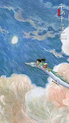 宫崎骏《千与千寻》18年后再上映，光看海报便已经热泪盈眶！ : 时隔18年《千与千寻》将在本周五6月21日国内正式上映