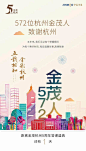 金茂杭州答谢盛典倒计时