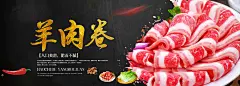 优惠活动羊肉卷美食餐饮banner