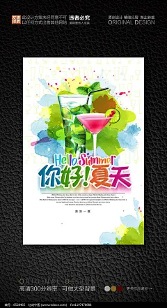 水彩风鲜榨果汁促销海报PSD素材下载_海报设计图片 鲜榨果汁 纯天然果汁 鲜榨水果 鸡尾酒 果蔬汁 果汁 果汁海报 绿色食品 柠檬汁 水果 绿色冷饮 健康饮食 鲜果汁 夏季饮料 奶茶促销 冰淇淋 均衡 蔬菜 饮料广告 饮料海报 饮料背景 水果饮料 茶饮料 橙汁饮料 雪糕 天然饮料 时令水果 混合果汁 果肉 美味原汁原味 你好夏天 清凉夏日 商业海报 海报设计 促销海报