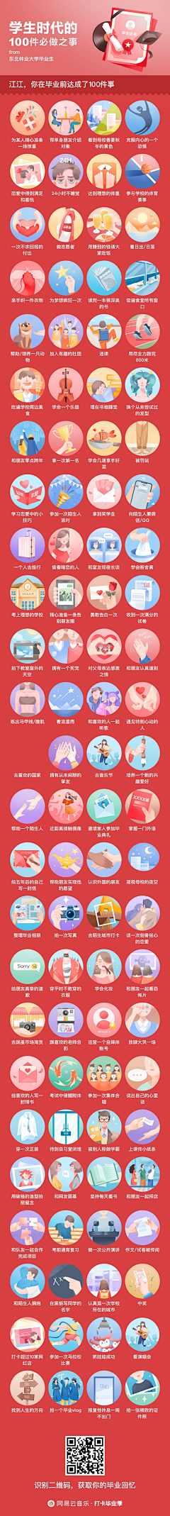 那又怎样M正传采集到APP设计