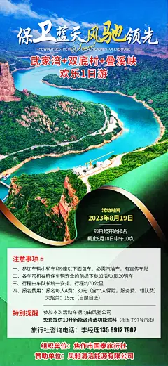 武家湾叠溪峡旅游海报-源文件-采灵感-cailinggan.com