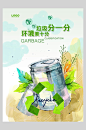 垃圾分类
