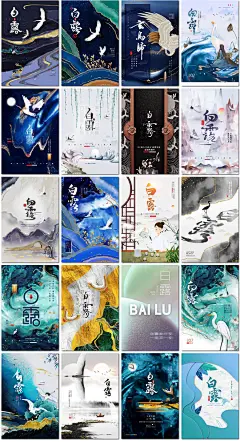 白露节气九9月秋天秋季你好励志中国传统节日海报设计psd模板素材