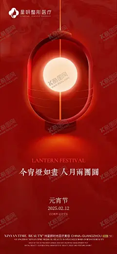 元宵节节日海报 【酷图网】海报,中国传统节日,元宵节,元宵,灯笼,创意,