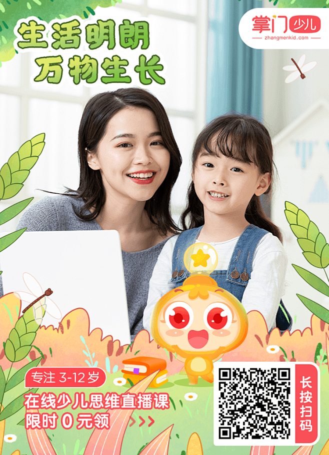 掌门教育-掌门少儿-在线教育-转介绍海报...