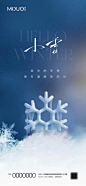【仙图网】小雪 小雪节气 小雪节气海报 小雪节气单图 地产小雪 地产节气海报小雪 小雪单图 二十四节气|1028814 