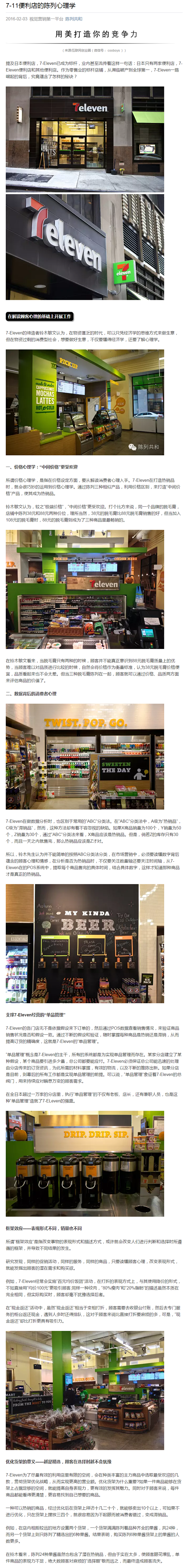 7-11便利店的陈列心理学,7-11便利...